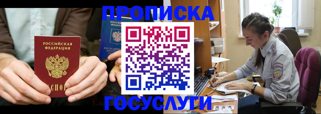 где прописаться в Магаданской области