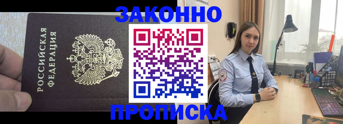 прописка паспорт в Магаданской области