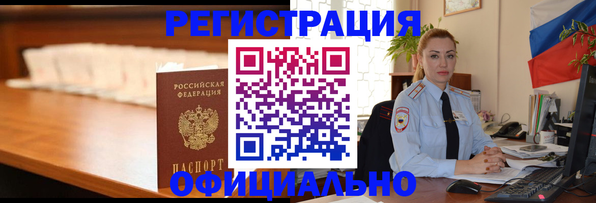 регистрация в Магаданской области