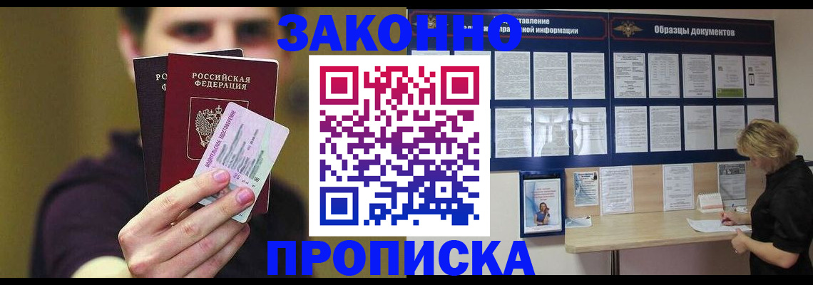 временная регистрация надежно в Магаданской области